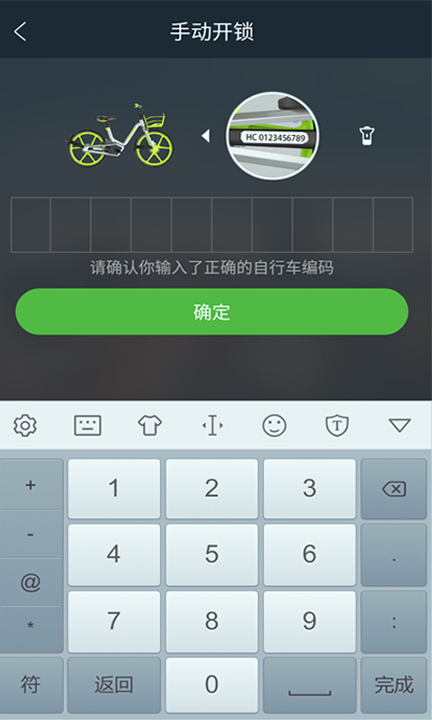 健康密码单车