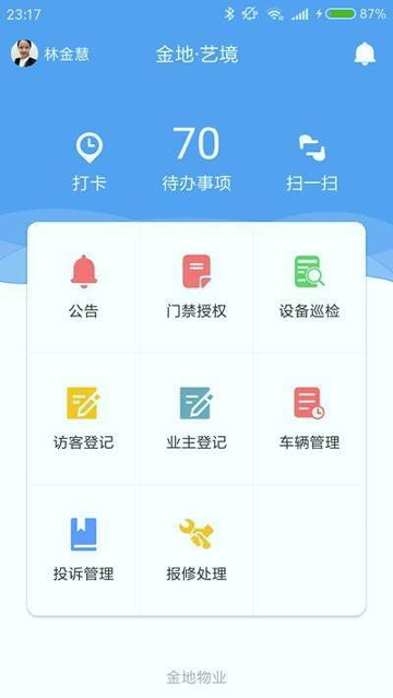 旗洛得管家
