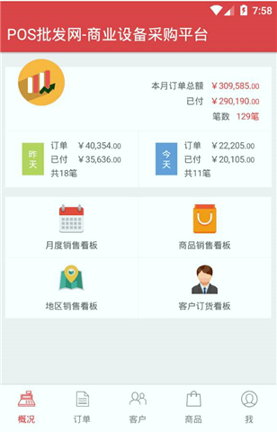 订货易