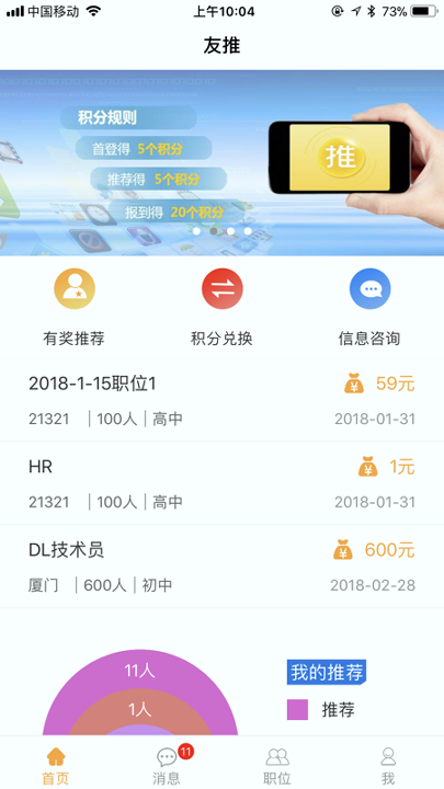 友推