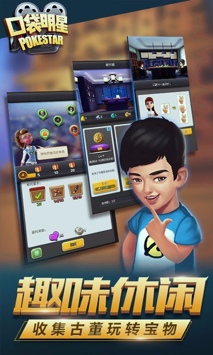 口袋明星百度版