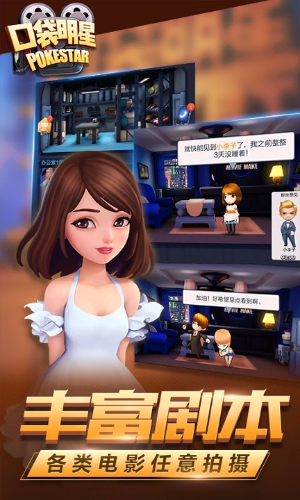 口袋明星百度版