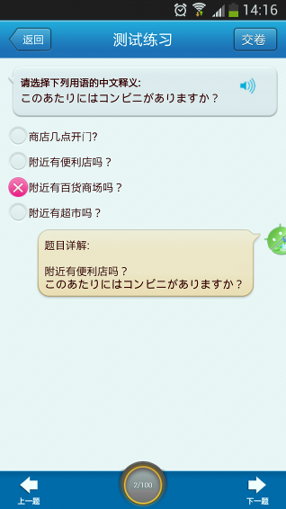 日常日语口语
