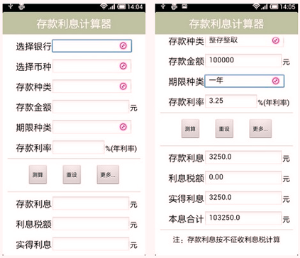 存款利息计算器