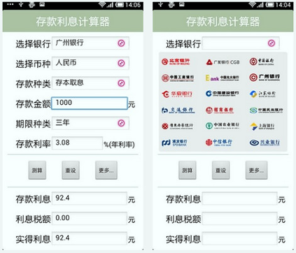 存款利息计算器