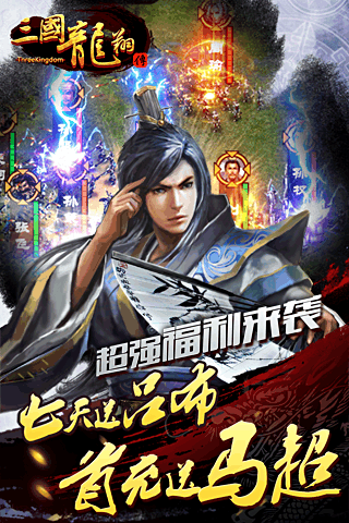 三国龙翔传九游版