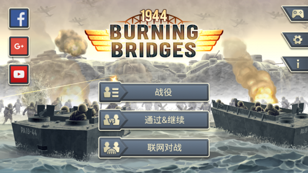 燃烧的桥梁1944