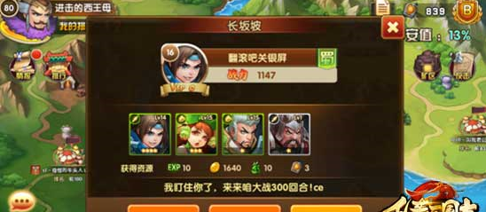 煮酒三国_截图2