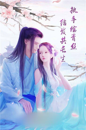 执手绘青丝_截图2