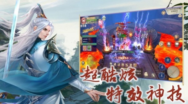 执剑战仙路_截图1