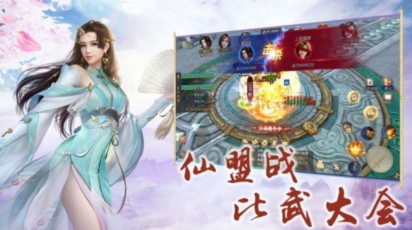 执剑战仙路_截图3