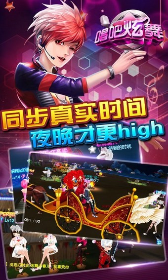 唱吧炫舞百度版_截图5