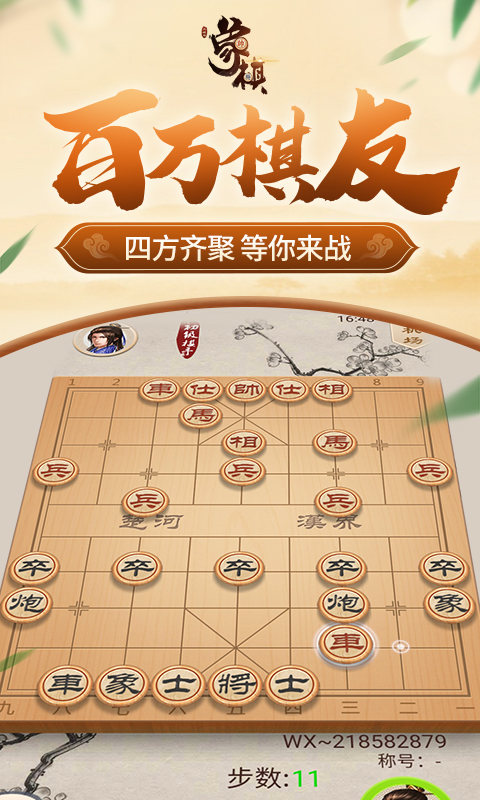 同城游象棋_截图2