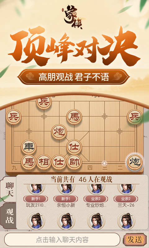 同城游象棋_截图4