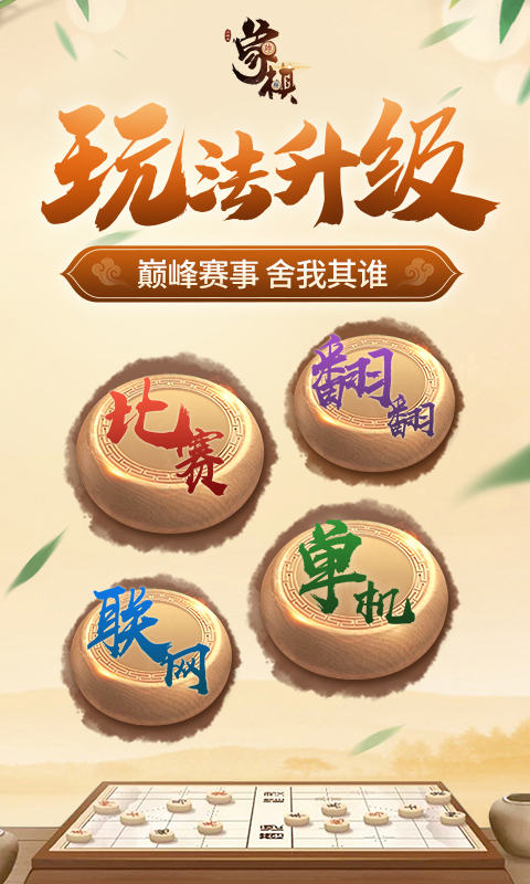 同城游象棋_截图1