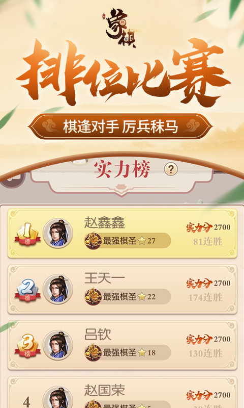 同城游象棋_截图3