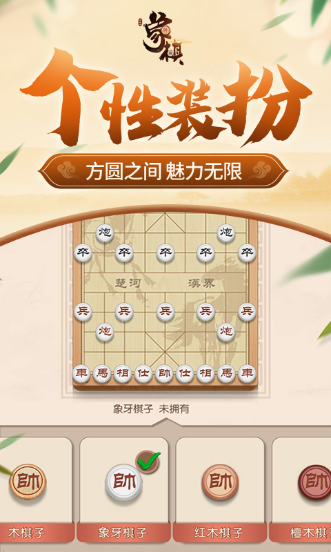 同城游象棋_截图5