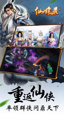 仙缘录小米版
