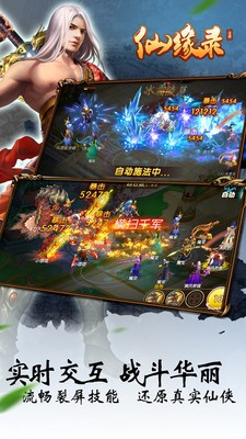 仙缘录小米版
