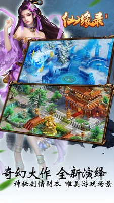 仙缘录小米版