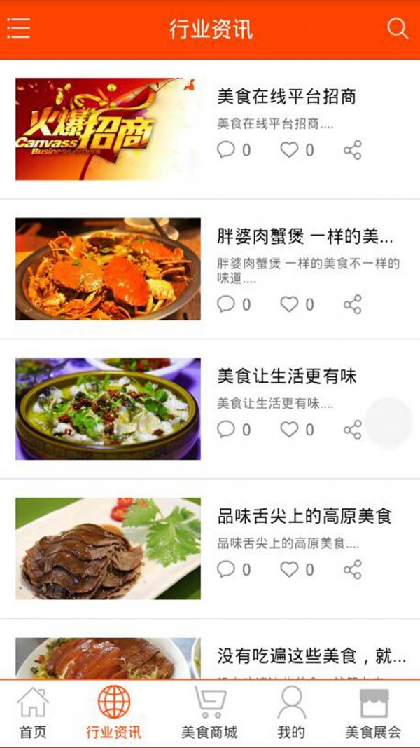 美食在线平台