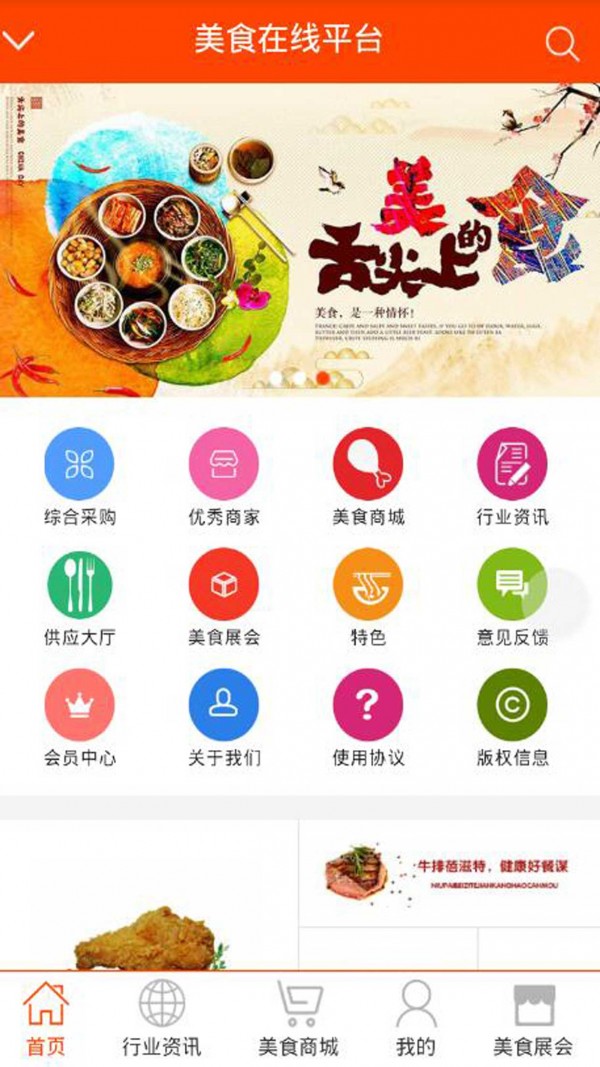 美食在线平台