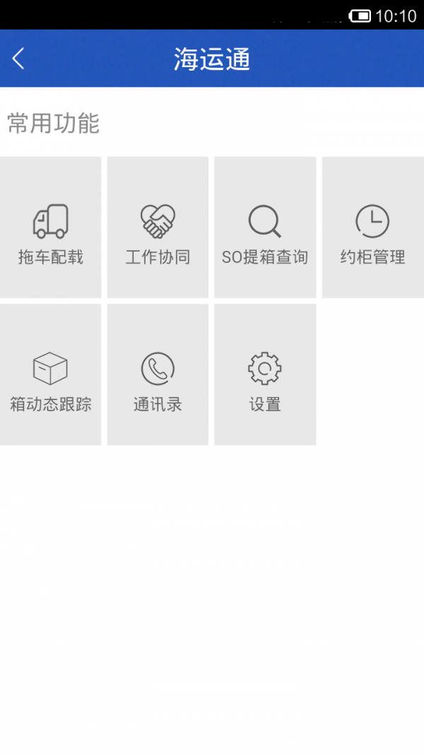 海运通