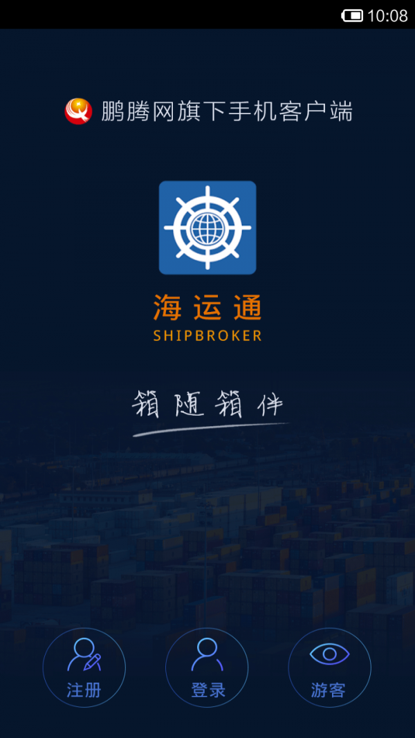 海运通