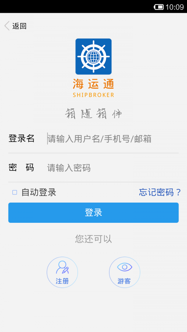 海运通