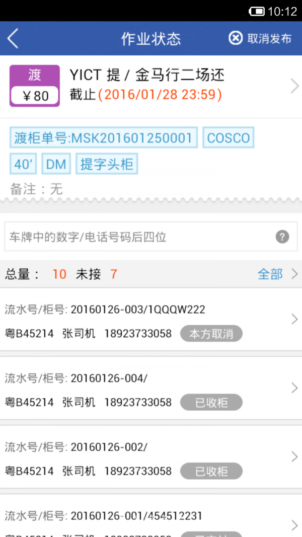 海运通