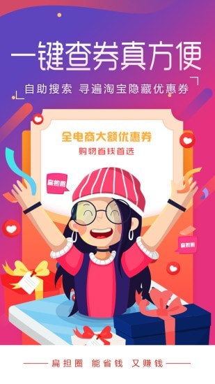 扁担圈_截图3