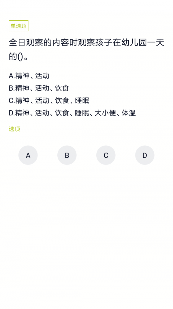 保育员