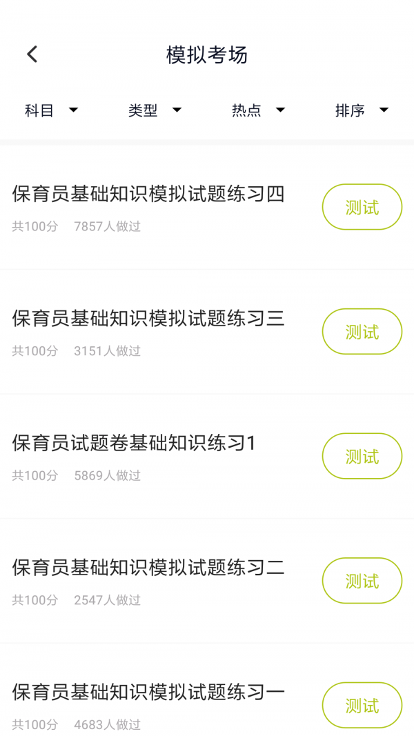 保育员
