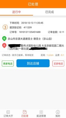 优齐同城配送_截图3