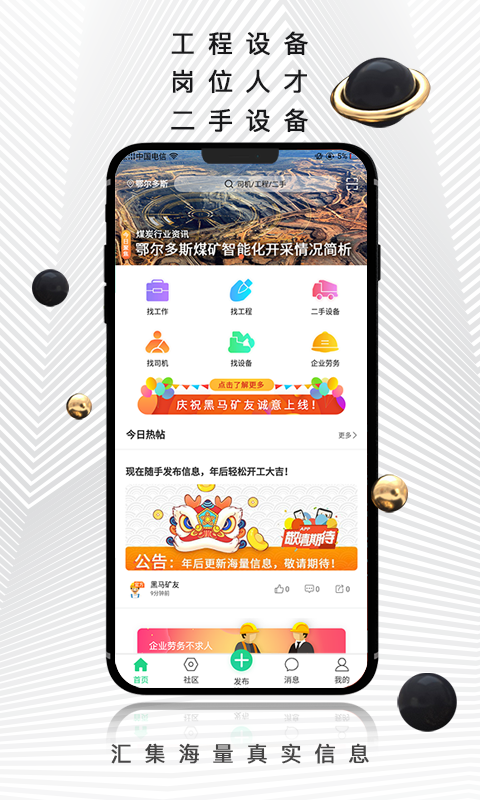 黑马矿友_截图1