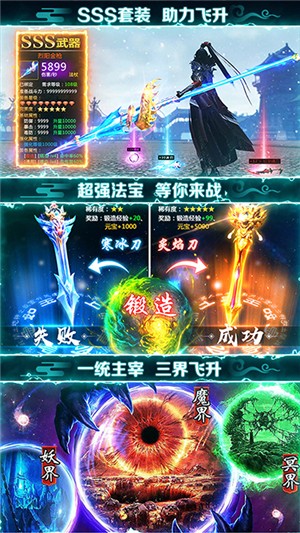 剑灭逍遥无限元宝版