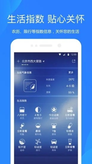 天好天气_截图1