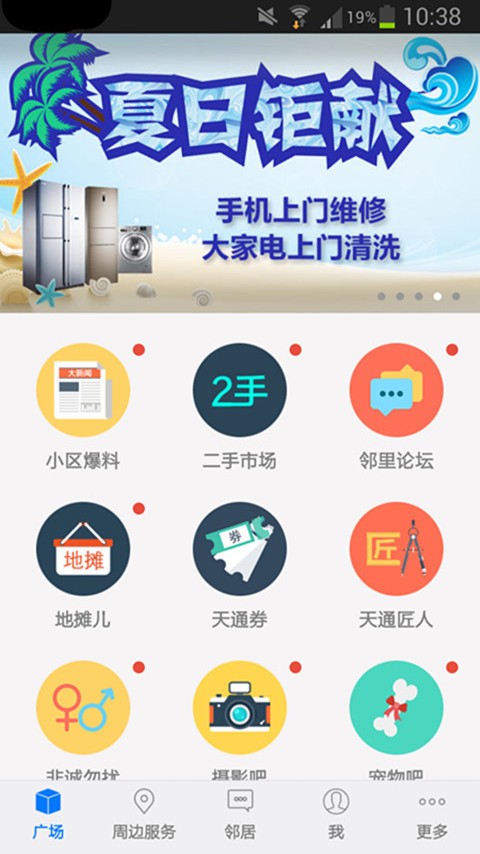 天通苑生活圈