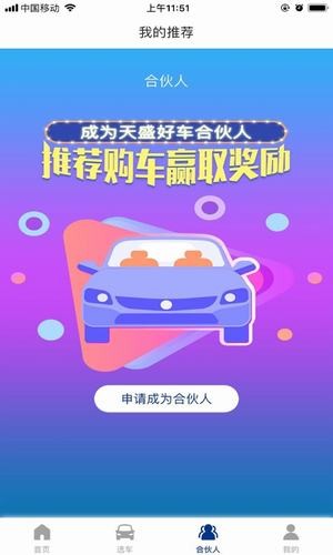 天盛好车_截图3