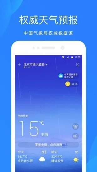 天好天气_截图4