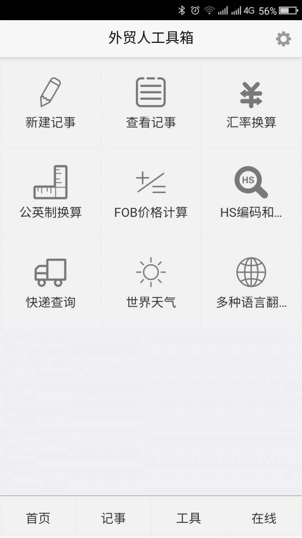 外贸人工具箱_截图1