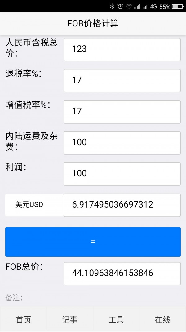 外贸人工具箱_截图4