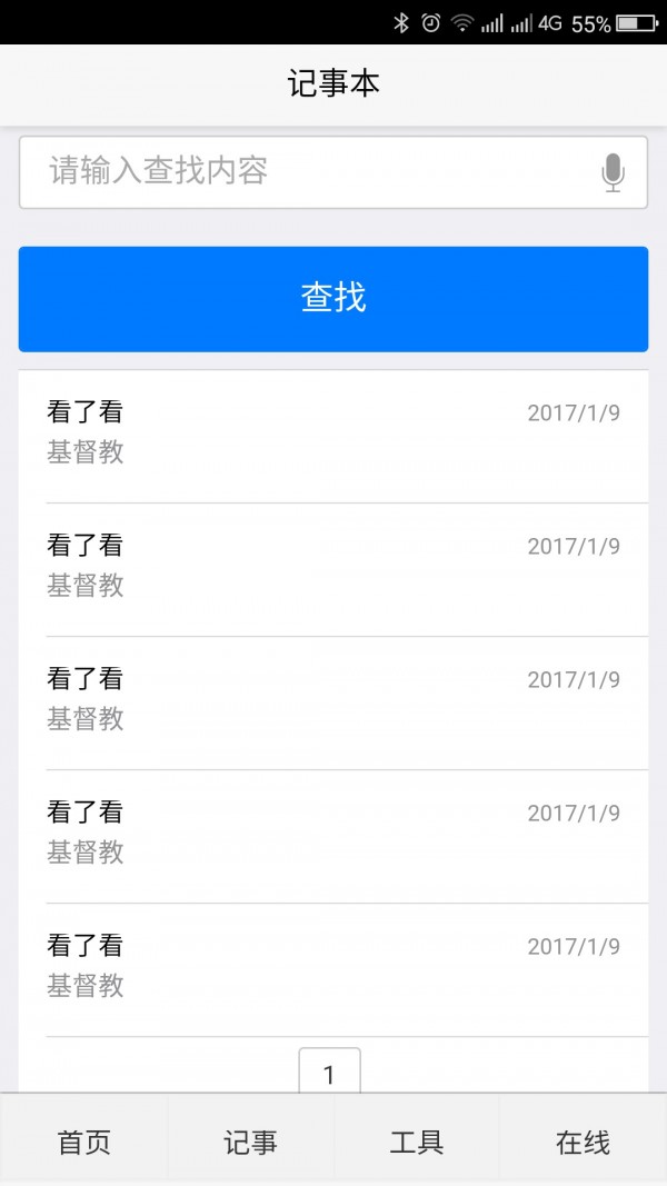 外贸人工具箱_截图2