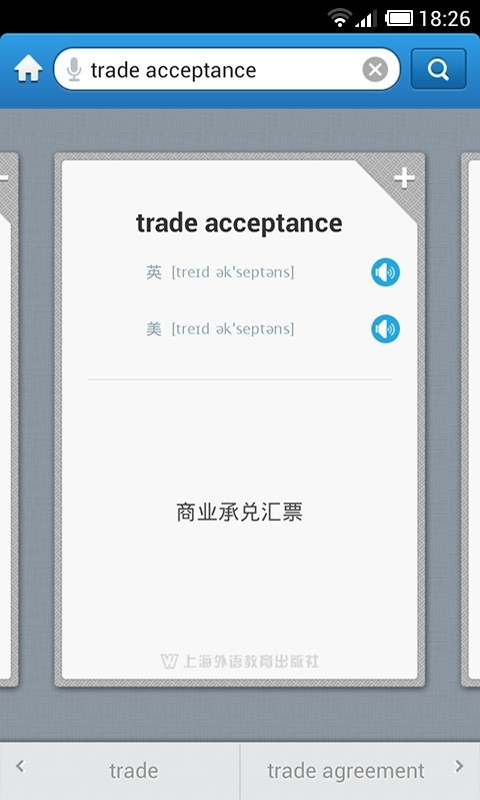 外教社外贸英语词典