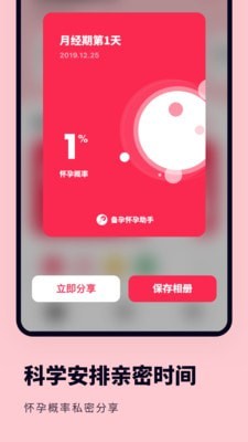 备孕助手