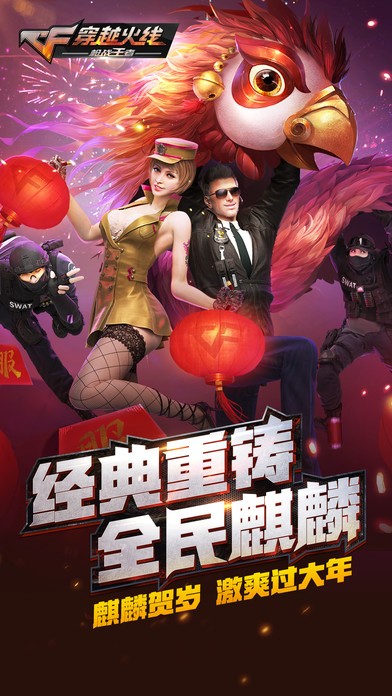 穿越火线枪战王者体验服_截图5