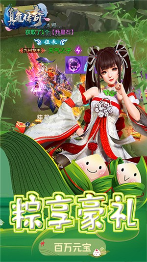 真龙传奇折扣版_截图5