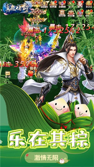 真龙传奇折扣版_截图4