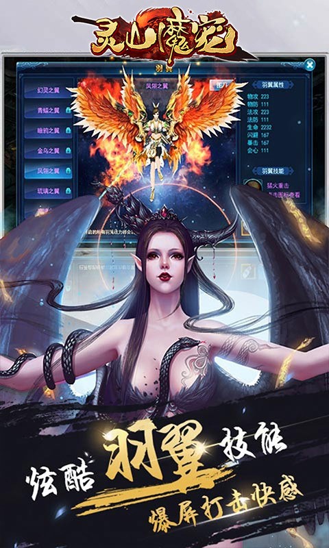 灵山魔宠