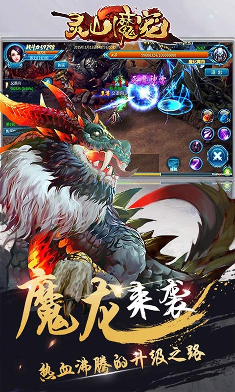 灵山魔宠